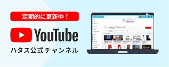 YouTube ハタス公式チャンネル